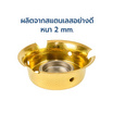 RRS เตาใส่แอลกอฮอล์ Gold Snow