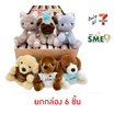 พวงกุญแจตุ๊กตาน้องหมา น้องแมว (ยกกล่อง 6 ชิ้น)
