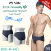 DELON กางเกงชั้นในชาย ทรง Brief แอนตี้แบคทีเรีย ECO -Friendly รุ่น AA9U003