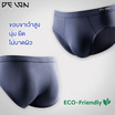 DELON กางเกงชั้นในชาย ทรง Brief แอนตี้แบคทีเรีย ECO -Friendly รุ่น AA9U003