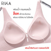 Rika ชุดชั้นใน Jelly Bra Seamless รุ่น AA1047