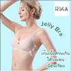 Rika ชุดชั้นใน Jelly Bra Seamless 3D รุ่น AA1046