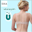 Rika ชุดชั้นใน Jelly Bra Seamless 3D รุ่น AA1046