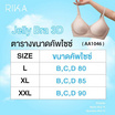 Rika ชุดชั้นใน Jelly Bra Seamless 3D รุ่น AA1046