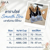 Rika ชุดชั้นใน Seamless 3D รุ่น AA1040