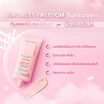 Kindness ครีมกันแดด Freedom Beauty Bright Up Protect Sunscreen SPF50+ PA++++ 30 มล.