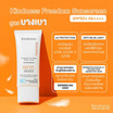 Kindness ครีมกันแดด Freedom Advanced Invisible Water Fresh Sunscreen SPF50+ PA++++ 30 มล.