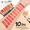 Aura Rich ลิปกลอส Hya Lip Duo Matte Liquid And Gloss 3 กรัม