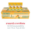 ไอวี่ น้ำเก๊กฮวยผสมหล่อฮั้งก้วย 170 มล. (ยกลัง 48 กล่อง)