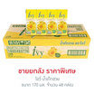 ไอวี่ น้ำเก๊กฮวย 170 มล. (ยกลัง 48 กล่อง)