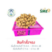 ลำไยสดพันธุ์อีดอ 3 กิโลกรัม อ. ป่าซาง จ. ลำพูน