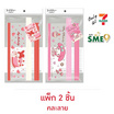 CODE:D กระเป๋าดินสอ Zipper Sanrio คละลาย My Melody (แพ็ก 2 ชิ้น)