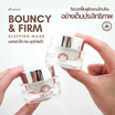 Larinna ครีมมาส์กหน้าบำรุงผิวเข้มข้น Sleeping Mask 20 กรัม