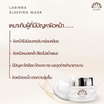 Larinna ครีมมาส์กหน้าบำรุงผิวเข้มข้น Sleeping Mask 20 กรัม