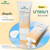 Plantnery ครีมกันแดด Organic Silky Fresh Essence Sunscreen SPF50+ PA++++ 40 มล.