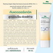 Plantnery ครีมกันแดด Organic Silky Fresh Essence Sunscreen SPF50+ PA++++ 40 มล.