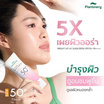 Plantnery ครีมกันแดด Organic Bright-Up UV Sunscreen SPF50+ PA++++ 40 มล.