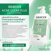 Gravich คลีนเซอร์ Acne Clear Plus Salicylic cleanser 250 มล.
