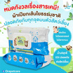 Ora Pet Care Pet Wipes ทิชชู่ทำความสะอาดสัตว์เลี้ยง