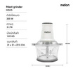 Melon เครื่องบดสับ 2ลิตร รุ่น MSH5