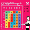 Wacoal ชุดชั้นในสวมหัว ไร้โครง ไร้ตะเข็บ Seamless Bra รุ่น WH9C24