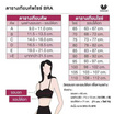 Wacoal ชุดชั้นในไร้โครง ตกแต่งตาข่าย Surprise Wireless Bra รุ่น WB9V08