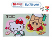 ผ้าขนหนูเช็ดผม Hello Kitty X Butterbear ขนาด 15x30 นิ้ว