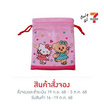 กระเป๋าผ้าหูรูด Hello Kitty X Butterbear