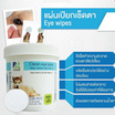 Petside Eye wipes แผ่นทำความสะอาดตา สำหรับสุนัขและแมว 100 ชิ้น