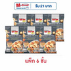 โก๋แก่พลัส มิกซ์นัทผสมเกลือชมพูหิมาลายัน 28 กรัม (แพ็ก 6 ชิ้น)