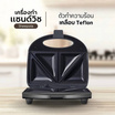 Sheepola เครื่องทำแซนวิส รุ่น SP-2238