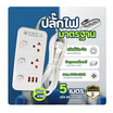 Sheepola ปลั๊กไฟ 2 ช่อง 3 สวิตช์ พร้อมUSB ยาว 3 เมตร รุ่น SP-PS00701
