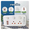 Sheepola ปลั๊กไฟ 2 ช่อง 3 สวิตช์ พร้อมUSB ยาว 3 เมตร รุ่น SP-PS00701