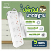 Sheepola ปลั๊กไฟ 5 ช่อง 5 สวิตช์ ยาว 5 เมตร รุ่น SP-PS01001