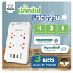 Sheepola ปลั๊กไฟคู่ 4 ช่อง 1 สวิตช์ พร้อมUSB ยาว 3 เมตร รุ่น SP-PS01301