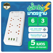 Sheepola ปลั๊กไฟคู่ 6 ช่อง 1 สวิตช์ พร้อมUSB ยาว 5 เมตร รุ่น SP-PS01601