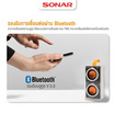 SONAR ลำโพงบลูทูธ PT-08