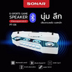 SONAR ลำโพงบลูทูธ PT-06