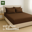 Home Best ชุดผ้าปูที่นอน ครบชุด รุ่น Monomi สีน้ำตาล