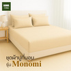 Home Best ชุดผ้าปูที่นอน ครบชุด รุ่น Monomi สีเบจ