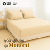 Home Best ชุดผ้าปูที่นอน ครบชุด รุ่น Monomi สีเบจ