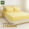Home Best ชุดผ้าปูที่นอน ครบชุด รุ่น Monomi สีเหลือง