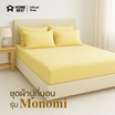 Home Best ชุดผ้าปูที่นอน ครบชุด รุ่น Monomi สีเหลือง