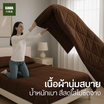 Home Best ผ้านวม ผ้าห่มนวม สีน้ำตาล