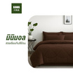 Home Best ผ้านวม ผ้าห่มนวม สีน้ำตาล