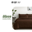 Home Best ผ้านวม ผ้าห่มนวม สีน้ำตาล