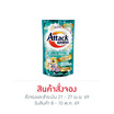 แอทแทค น้ำยาซักผ้า บลู เอเมอรัลด์ 600 มล.