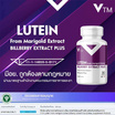 VTM วีทีเอ็ม ลูทีนจากสารสกัดดอกดาวเรือง สารสกัดบิลเบอร์รี่ พลัส บรรจุ 30 แคปซูล