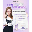 Mille ไพรเมอร์ Blur Lasting Primer 30 กรัม
