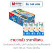 นิวทริเวล นมถั่วเหลือง UHT ผสมโอเมก้าจากเมล็ดแฟลกซ์ 180 มล. (ยกลัง 48 กล่อง)